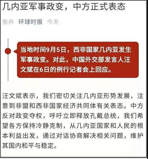 几内亚共和国突然爆发这样的军事政变,也确实让人很难不产生联想,怀疑背后是不是有美国在使坏。