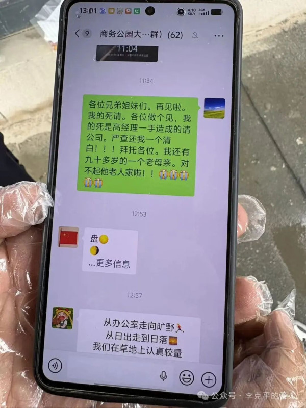 跟公司领导交谈后，乌鲁木齐一名老年绿化工人坠楼身亡，遗言曝光！