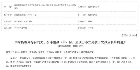 困在光伏里的农民:免费的阳光为何让我欠了银行20万?