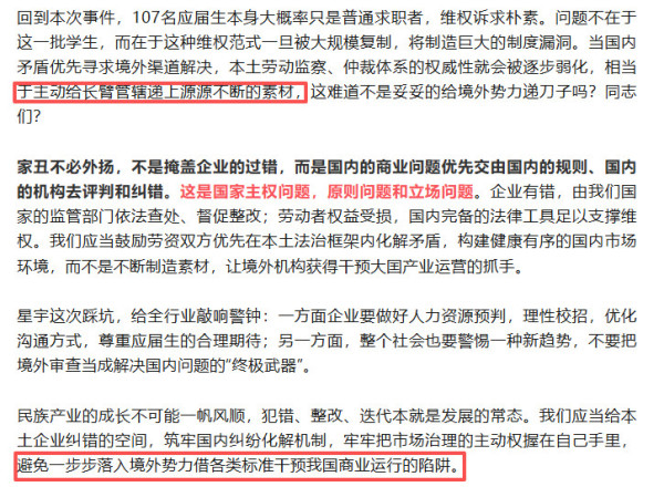 别再用宏大叙事去掩盖企业管理的违法违规问题,更别用“爱国”的幌子去霸凌那些依法争取正当权益的普通劳动者。