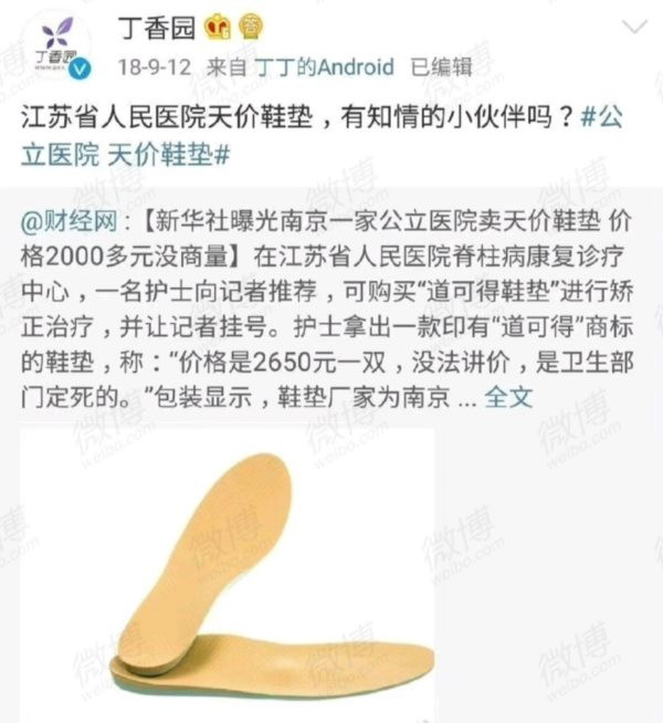 如果一个月后丁香园原地复活,那将佐证笔者的这个猜测;笔者不希望猜测成真,那将是更大的悲哀——因为,比起外资背景的丁香园在舆论场呼风唤雨,真正的问题其实是医疗产业化、资本化、买办化的问题。那些为丁香园共情的医疗从业人员,笔者想提醒你们一句,丁香园固然是在帮助你们提高收益,但你们就不怕其他行业的老百姓有样学样,反过来宰你们?