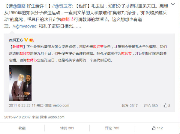 贺卫方在毛主席忌日发反毛微博引网友批驳