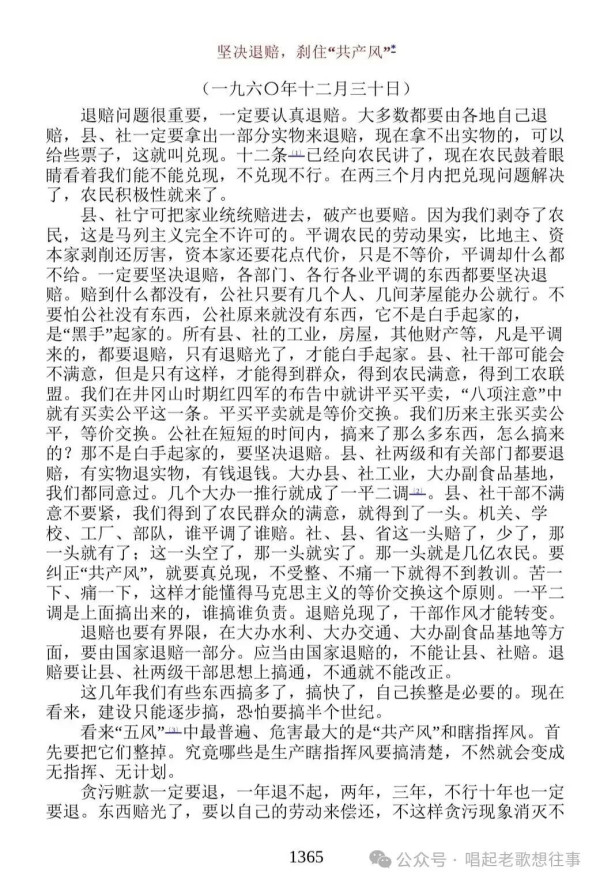 毛主席纠正“共产风”！