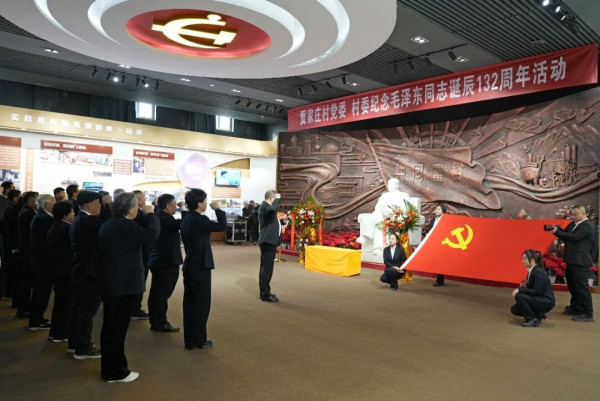 贾家庄村党委 村委举行纪念毛泽东同志诞辰132周年活动
