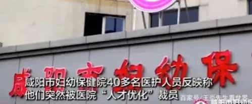 【5月4日】健康观察哨:点赞咸阳卫健委!“被裁”医护被通知复岗