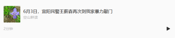 河南洛阳前记者李姝昱自述:我被宜阳公安强制传唤后经历了什么?