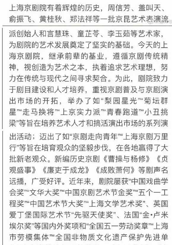 童祥苓：我要责问《上海京剧院简介》