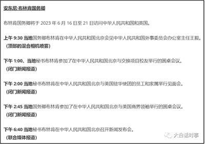这次布林肯最终还是见到了他最想见的人。