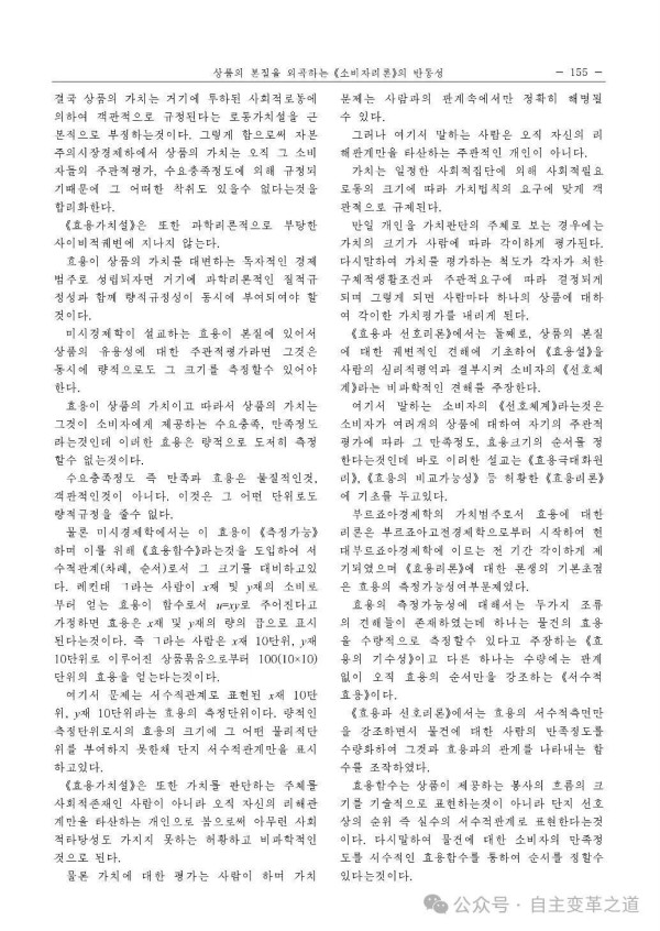 归根结底，资产阶级微观经济学是为获取利润服务的彻头彻尾的资产阶级的“理论工具”，被用作资本主义市场经济的辩护论。