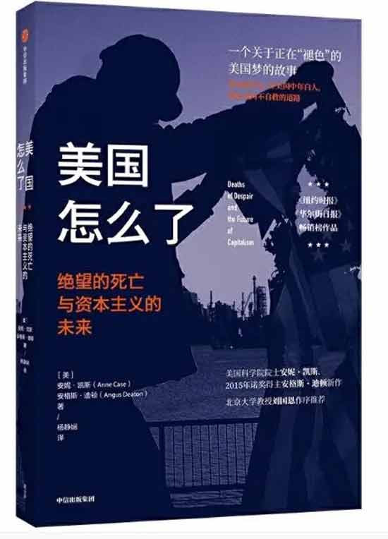 诺奖得主的逼问：为什么美国劳工阶层走向了“绝望死亡”？