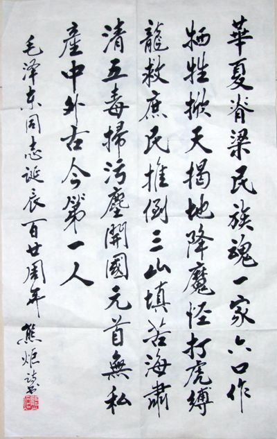 重庆曲协副主席、老革命熊炬同志今日因病逝世