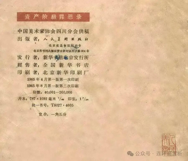 连环画《资产阶级罪恶录》