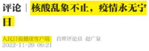 开始整治核酸,疫情转向就不远了!
