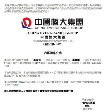许家印被抓:眼看他起高楼,眼看他宴宾客,眼看他楼塌了