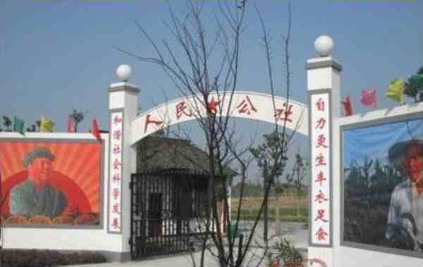 人民公社20年,在工业积累、水利建设、公共医疗、文化教育、集体企业、民生工程、农业现代化等方面取得的历史成就,是不可忽缺、不容置疑的。虽然,人民公社化运动初期,曾出现过