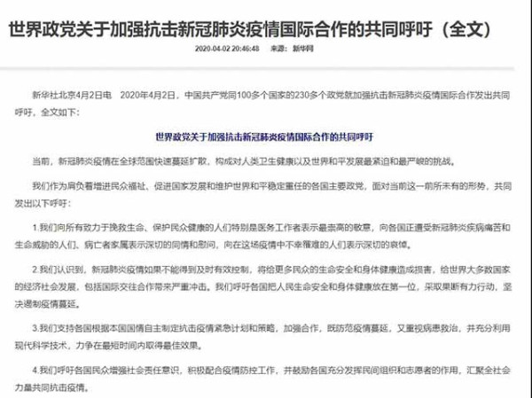 世界多国共产党积极响应中国共产党应对疫情的共同呼吁