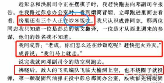 通过《彭德怀传》的描述和亲历者成普的描述以及“路过亲历者”杨迪的描述相互对比,我们发现,《彭德怀传》和成普的描述可以相互印证,而杨迪的描述则是胡编乱造!