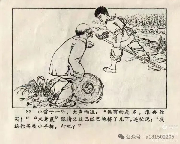 红小兵连环画《活捉米老鼠》赏