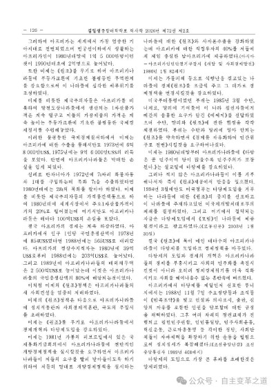 文章批判二战后美国对非洲的“援助”政策,指出其以“落后国家开发论”为幌子,通过无偿援助、贷款、多边援助等形式,逐步将非洲国家纳入新殖民主义体系。其以援助为杠杆,低价掠夺石油、矿产等资源,强制推行单一作物种植和不平等贸易,导致非洲陷入债务危机和粮食困难;同时附加政治条件,强迫实施多党制和结构性调整,引发政治动乱和社会崩溃。文章认为,美援本质是侵略和掠夺政策,旨在从政治经济上奴役非洲,阻碍其社会发展。