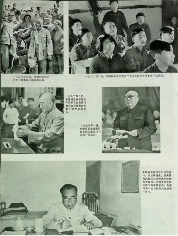 一生为革命,盖棺方论定。重道又亲师，路线根端正。朱总司令以身作则，身体力行，“学习雷锋，做毛主席的好战士”