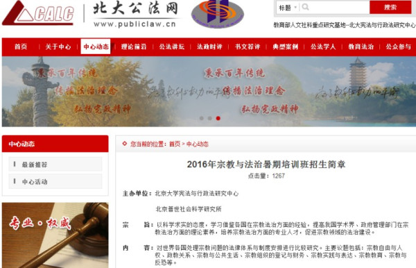 散人:说说赵宏的队友,北大法学院最刺激的研究中心