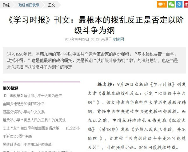 围绕四中全会主题“依法治国”,舆论界展开了激烈的交锋。周永康案发之时,右翼跳出来重新鼓吹宪政,而在王伟光及一批爱国拥社人士的强力反击下,眼看“依法治国”的解释权将旁落,右翼卖国势力又一轮新的反攻。