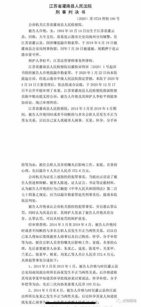 风尘女子许艳睡倒半座城,可谓倾人城,即使她千睡万睡倾人国也并不可怕,最可怕的是警察要求删除判决书!因为普法、除恶扬善是执法者的天职,执法者企图将判决书秘而不宣,这样做的结果只能使法治变成“没治”!