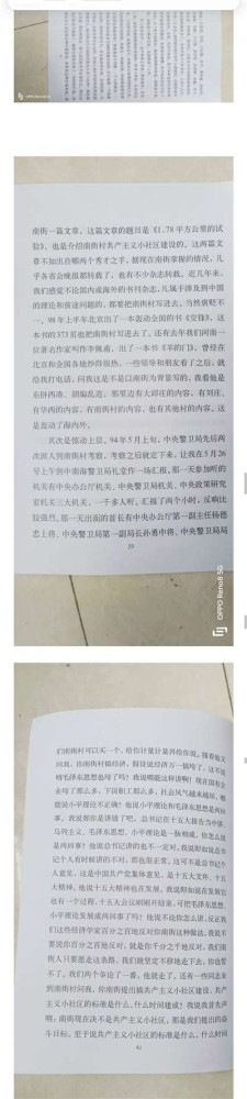 走进南街村(13)南街村也有阶级斗争,南街村的集体经济是怎样“斗”出来的?