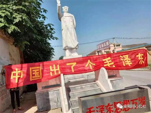安阳纪念毛主席逝世45周年消息