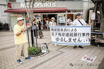只是不知道，当日本纳税人看着自己辛苦赚来的钱，被用来替施暴的美国大兵“擦屁股”时，还能否笑脸相迎地对驻日美军说一句：“感谢您的保护”？