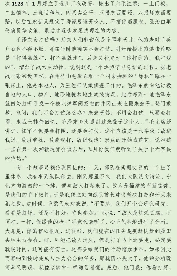 重访革命史（7）：1928年的毛泽东