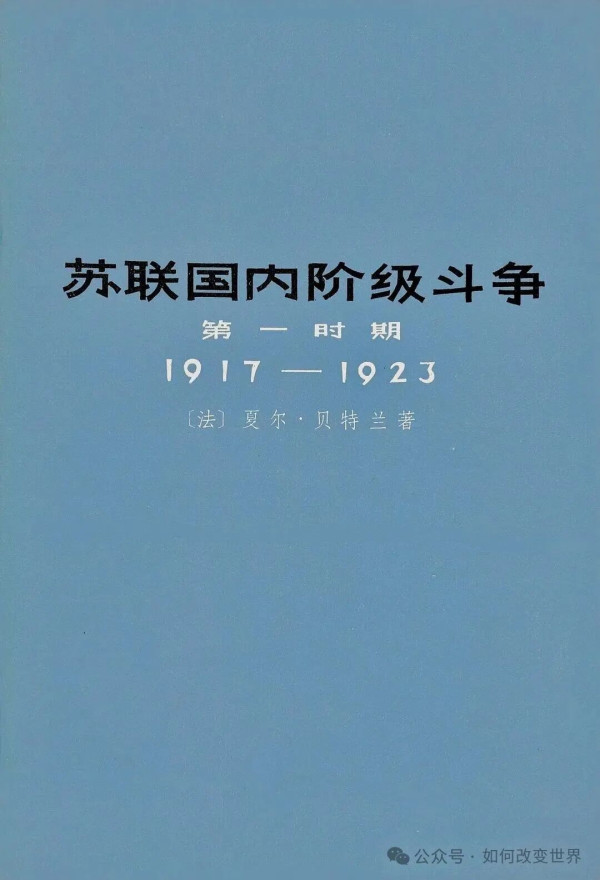 二十世纪人类文明进程中,没有任何一段历史能够如同苏联七十余年的制度实践一般,在后世引发如此漫长、激烈且持久的学术争议与思想对峙。作为人类历史上第一次大规模、整体性尝试超越资本主义制度、探索新型社会形态的国家级社会实践,苏联从诞生之初便裹挟着巨大的历史张力。