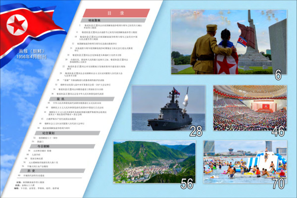 《朝鲜》画报2026年8月