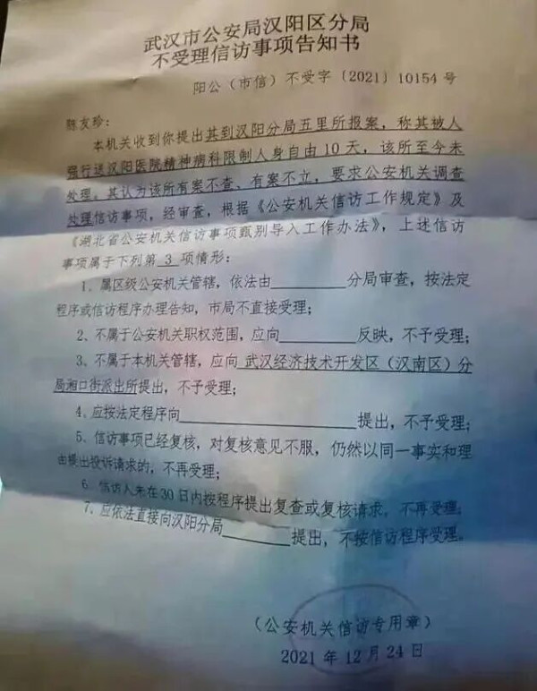 前往医院解救“被精神病”的访民，武汉男子被困“寻衅滋事”四年