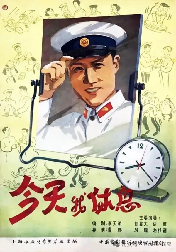 仲星火电影《今天我休息》中深入人心的人民警察形象就是群众心目中对这个国家冠以“人民”二字所代表的正当性所在,全国公安机关应该对照整改思考。