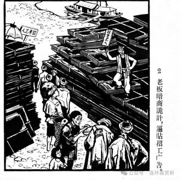 连环画《资产阶级罪恶录》