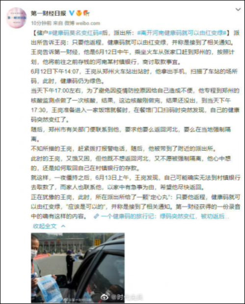 人在家中坐,红码天上来,河南村镇银行到底在搞什么鬼?