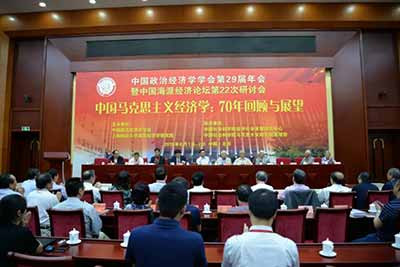 中国政治经济学学会成功举办“中国马克思主义经济学：70年回顾与展望”学术会议
