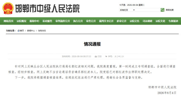 邯郸丛台区法院执行局长索贿以权为院长“牟色”背后：一群人的“坏”才是真的坏