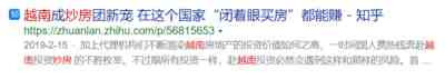 女首富被抓,李嘉诚吃瘪,越南房地产的泡沫破了。