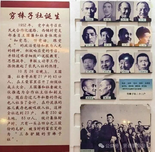 三条驴腿起家的穷棒子社,何以撑起一个国家的形象?(上)
