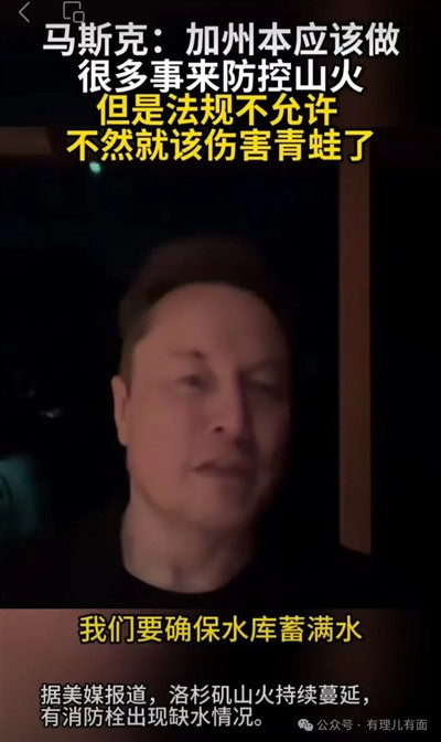 美两党靠唾沫“浇灭”山火?