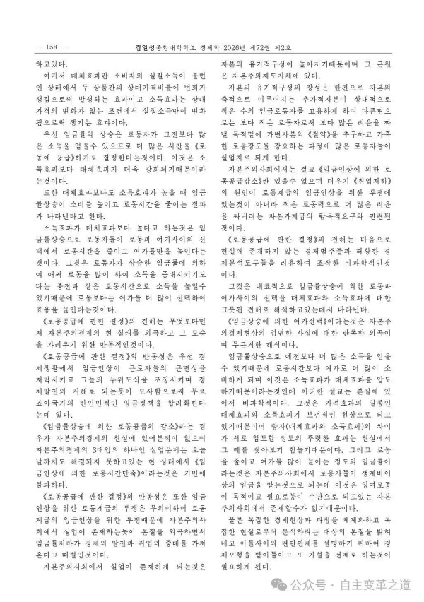 归根结底，资产阶级微观经济学是为获取利润服务的彻头彻尾的资产阶级的“理论工具”，被用作资本主义市场经济的辩护论。