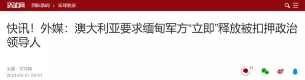 缅甸军事政变背后的大国身影