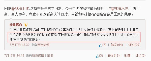 7月11日，《南方周末》透露柳传志小范围讲话“我们只讲商业不谈政治……”引起舆论关于企业家涉足政治方面的讨论。紧接着，在7月12日，企业家曾成杰被依法执行死刑更是在企业界引起巨大反响。王石则明确号召企业家“中国面临变局和不确定之时”，都要“表面态度”。