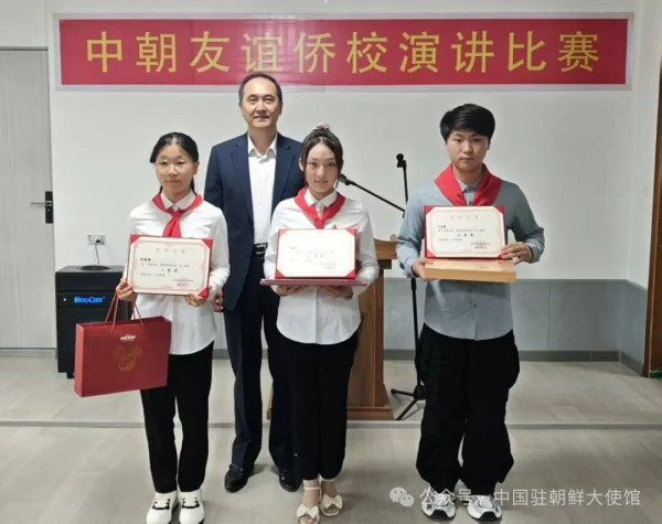 驻清津总领馆举办中朝友谊侨校演讲比赛