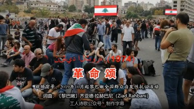 国际主义颂歌 نشيد الأممية ︱〔黎巴嫩〕齐亚德·拉赫巴尼（Ziad Rahbani）