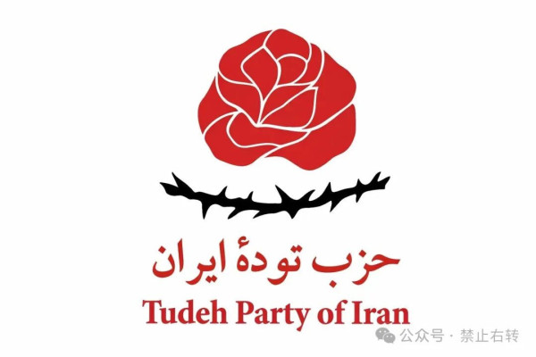 伊朗共产党关于美国以色列与伊朗战争的中央决议!