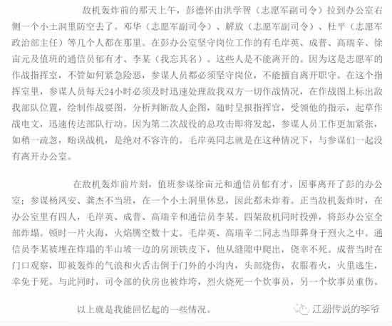 通过《彭德怀传》的描述和亲历者成普的描述以及“路过亲历者”杨迪的描述相互对比,我们发现,《彭德怀传》和成普的描述可以相互印证,而杨迪的描述则是胡编乱造!
