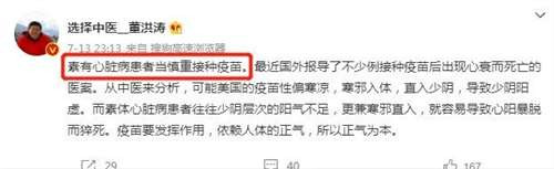 还是希望基层在推动疫苗接种时真正地遵循自愿原则，同时在接种疫苗禁忌方面以及在应对疫苗带来的不良反应方面，国家也应该多听听中医专家的意见，让中医介入调理接种疫苗后的不良反应，充分发挥好中医药的优势，保障人民健康。